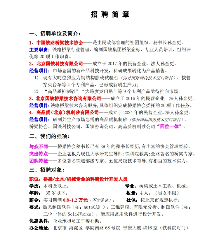 7月4日北京立水桥招聘会参会企业名单更新！