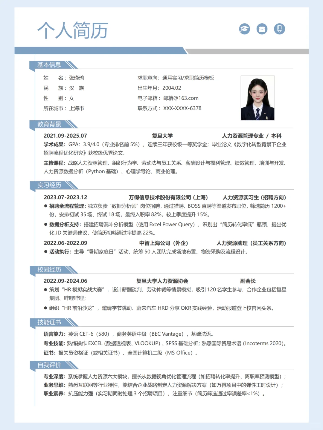 春招、实习简历通用模板，纯分享哦～