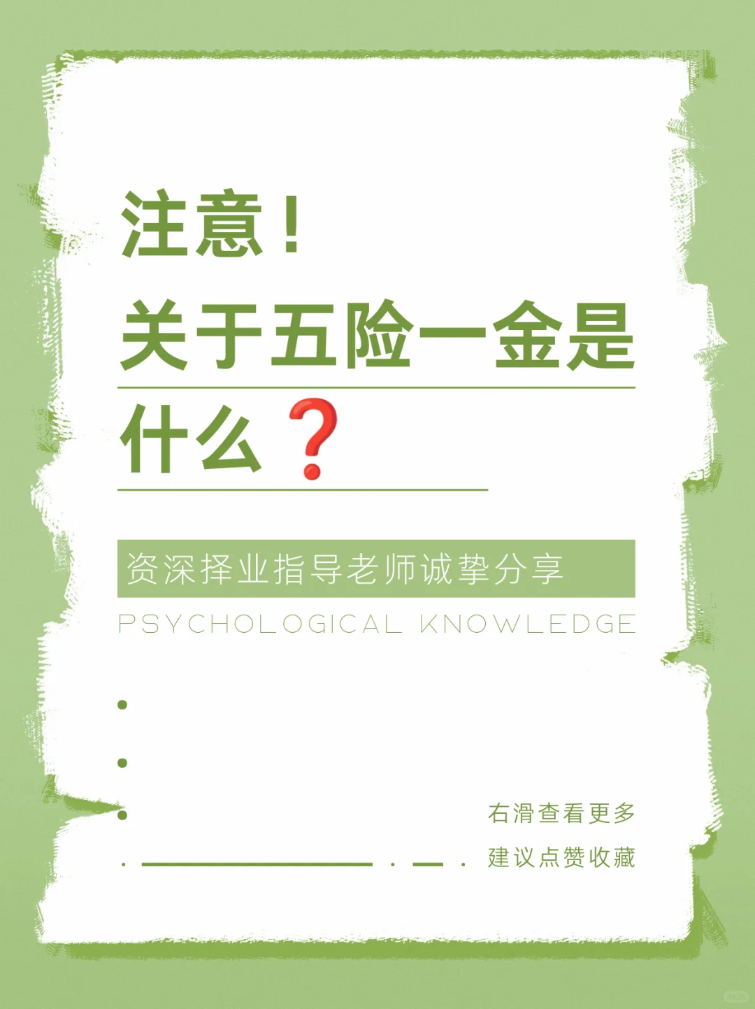 一定一定要搞懂五险一金是什么?