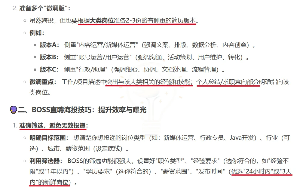 找不到工作可能是因为你不懂怎么海投简历
