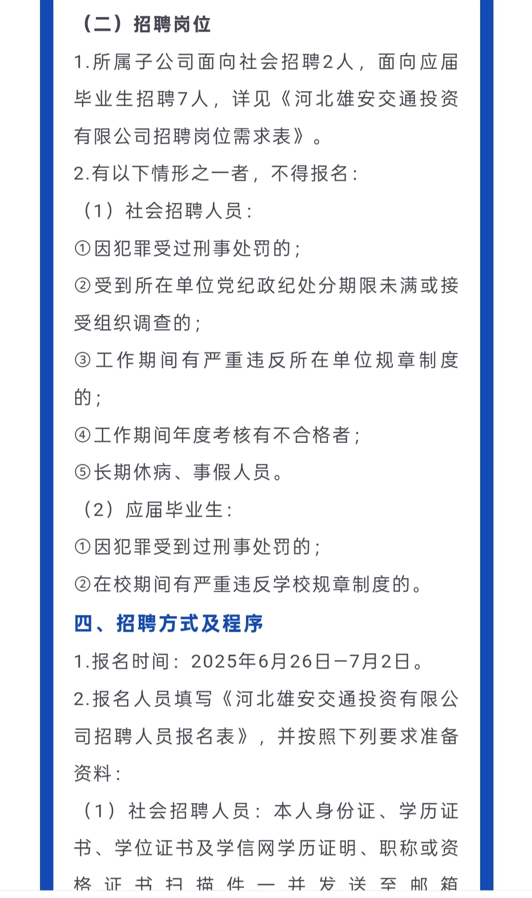 招聘｜河北雄安交通投资集团有限公司招聘