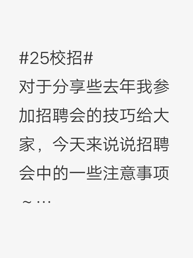 25应届生面试需要准备什么呢