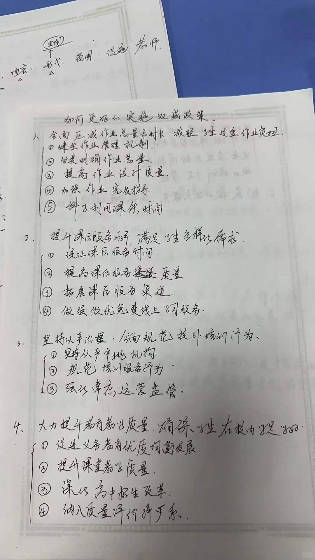 （枣庄教师编）考前必看教育文件➕热点汇总