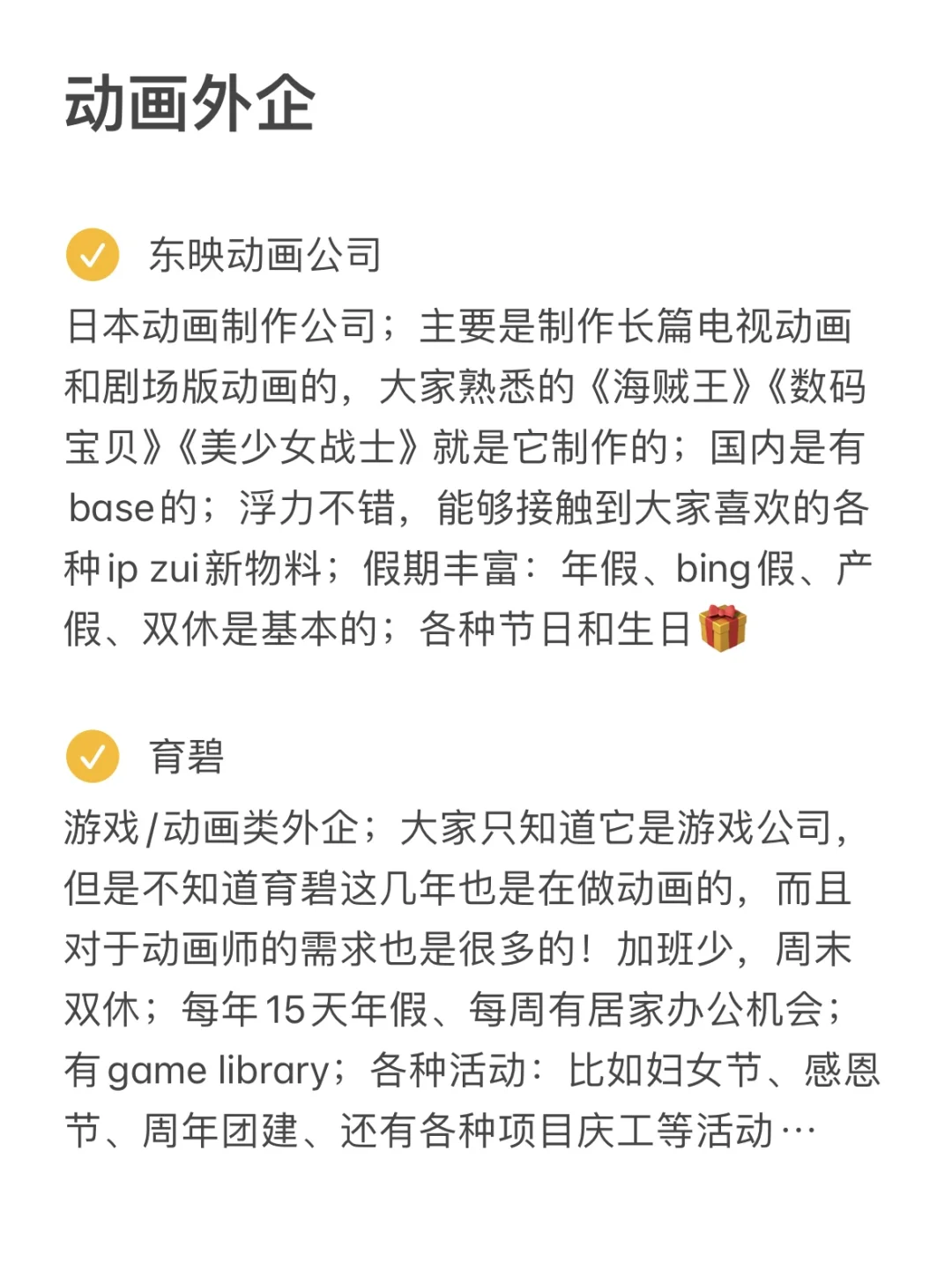 艺术生可以大胆投的——动画外企