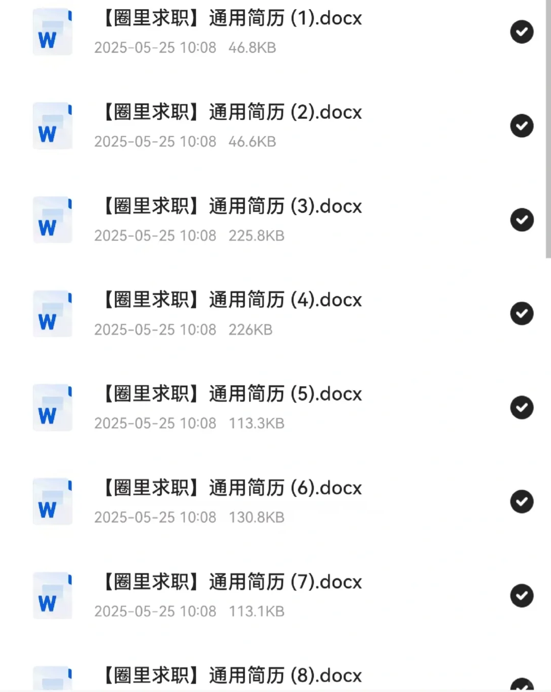 求职者自取简历模板，真心分享