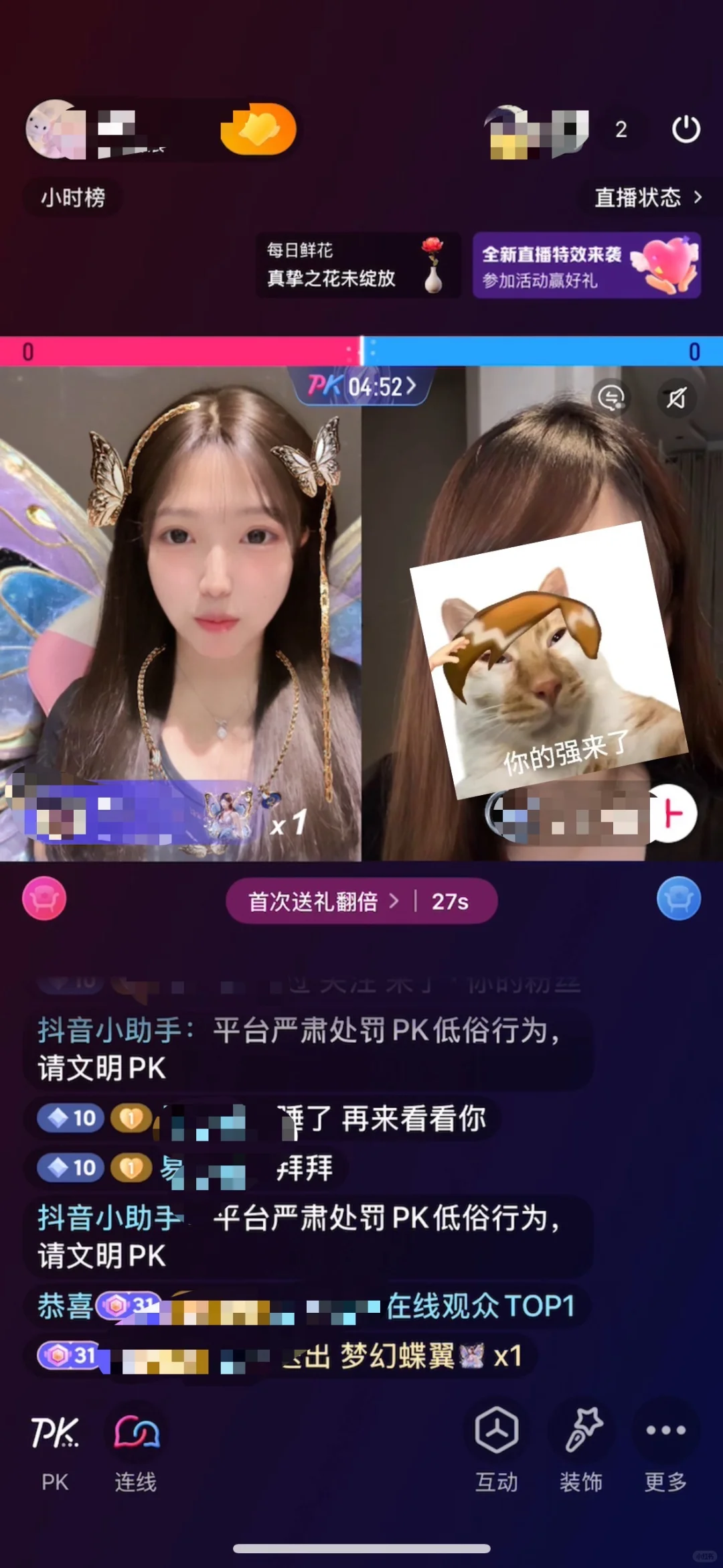新人主播31天今天也是被宠啦～