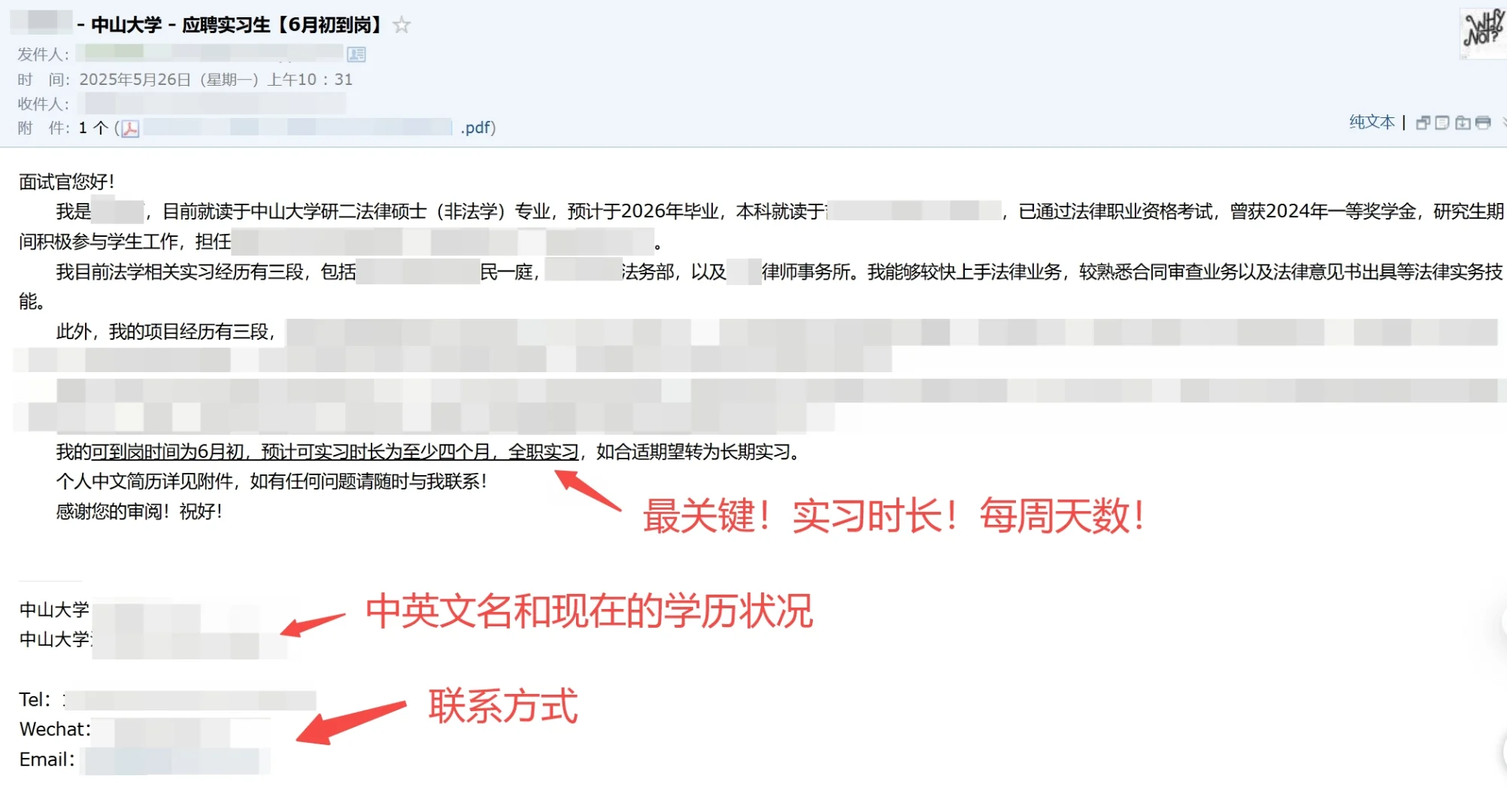 法学生简历自救指南(下篇)