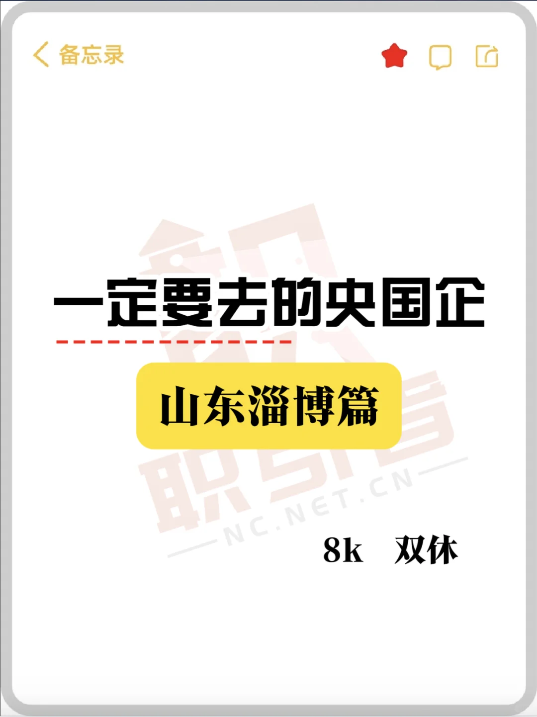 山东淄博一定要去的央国企！