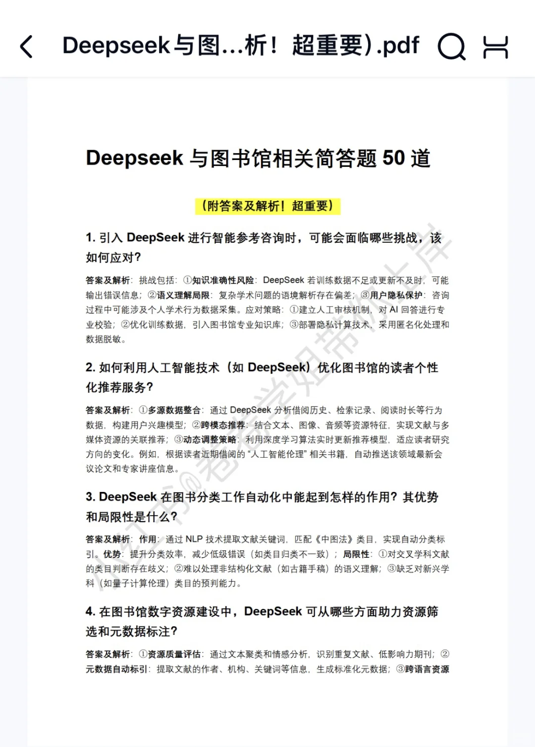 超齐全‼️2025年南海图书馆招聘笔试备考资料
