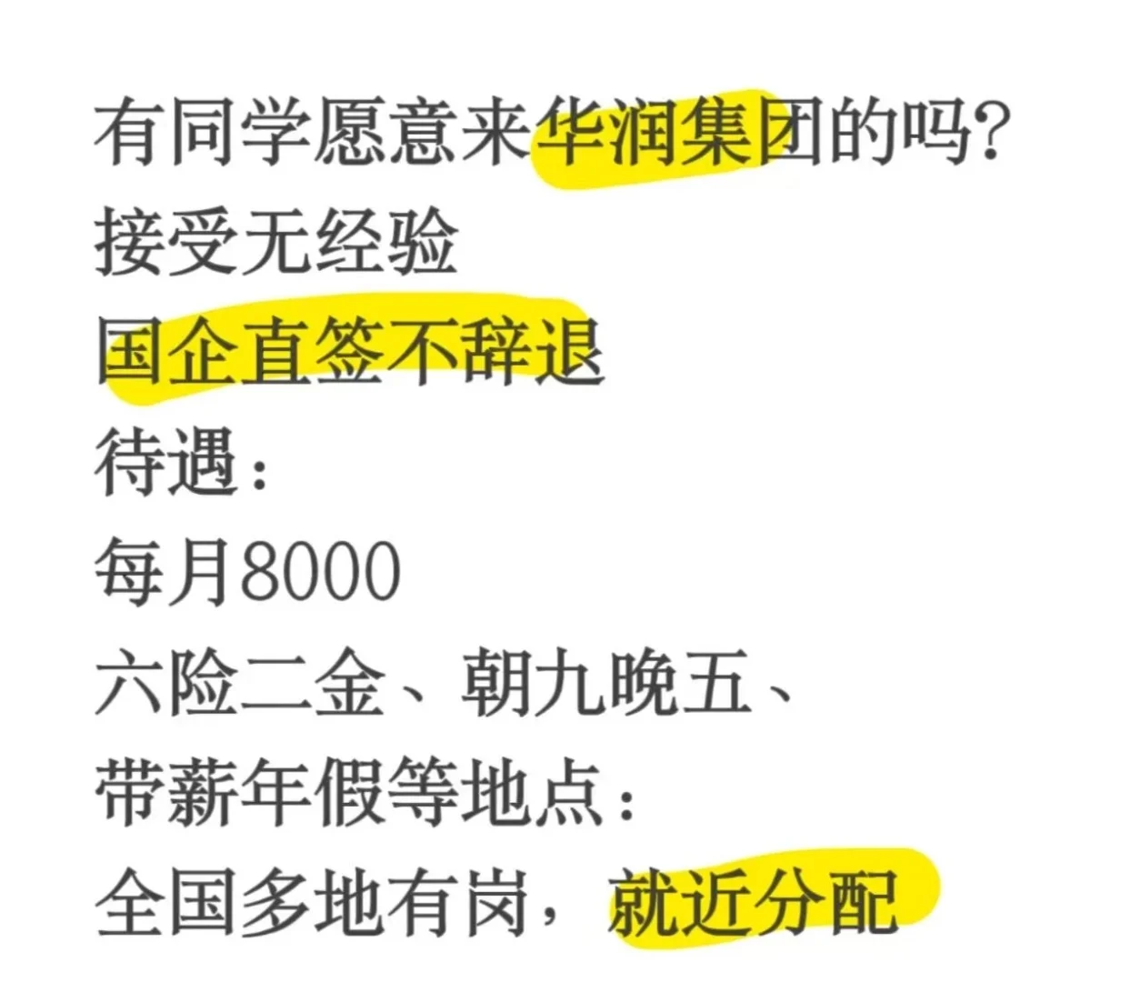华润集团放5000+岗位,急要人!!!