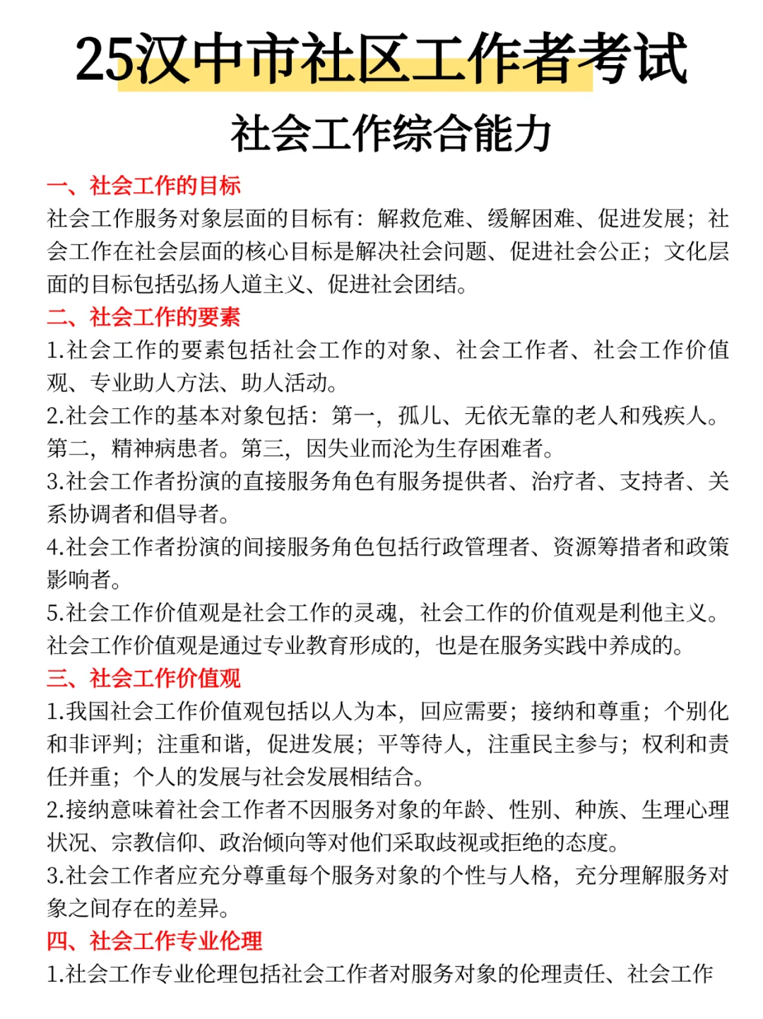 汉中市社区工作者，今年是蕞简单的一年