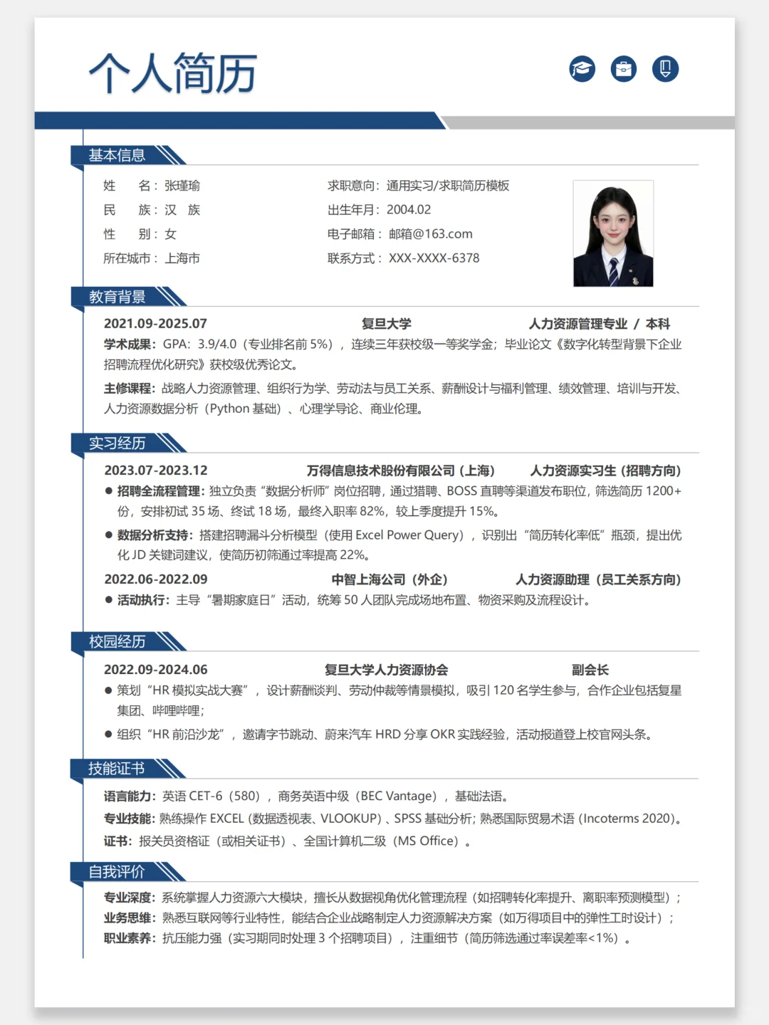 春招、实习简历通用模板，纯分享哦～