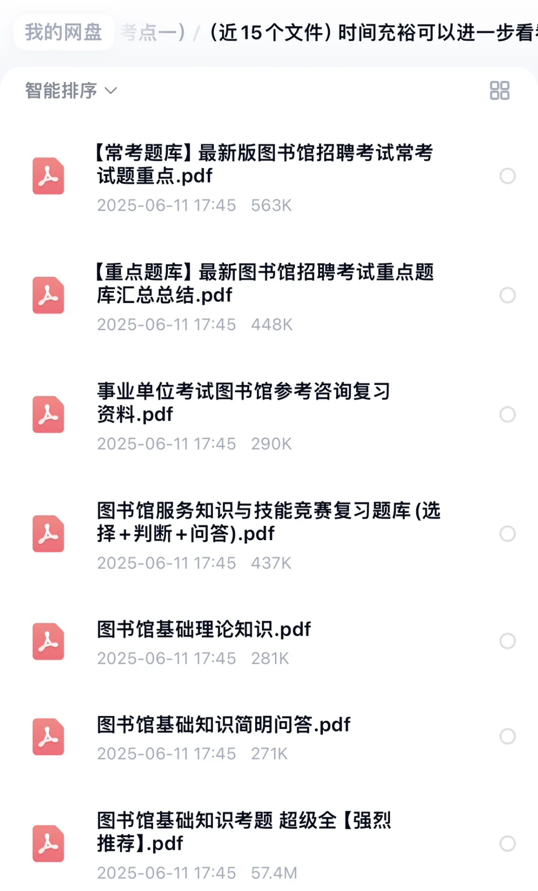 超齐全‼️2025年南海图书馆招聘笔试备考资料