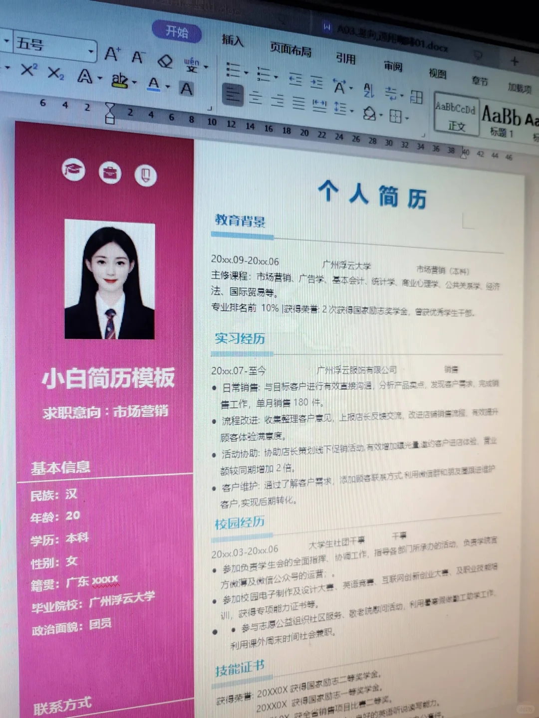 招聘会看到人拿这简历模板面试，最后留下了