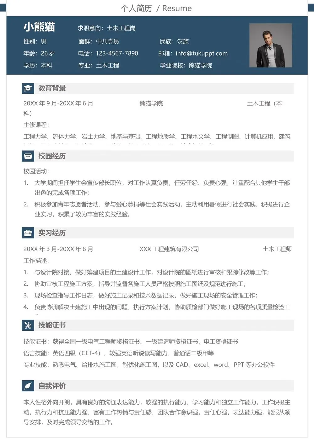 求职者自取简历模板，真心分享
