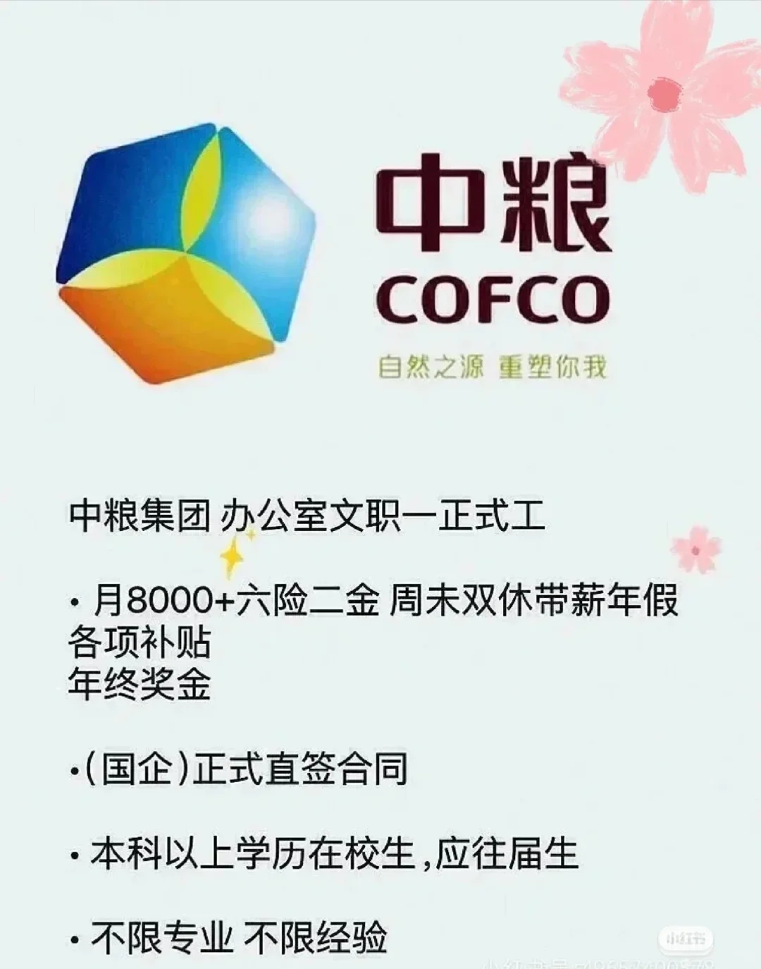 央国企招聘,开始了,中粮投就?️!! 央国