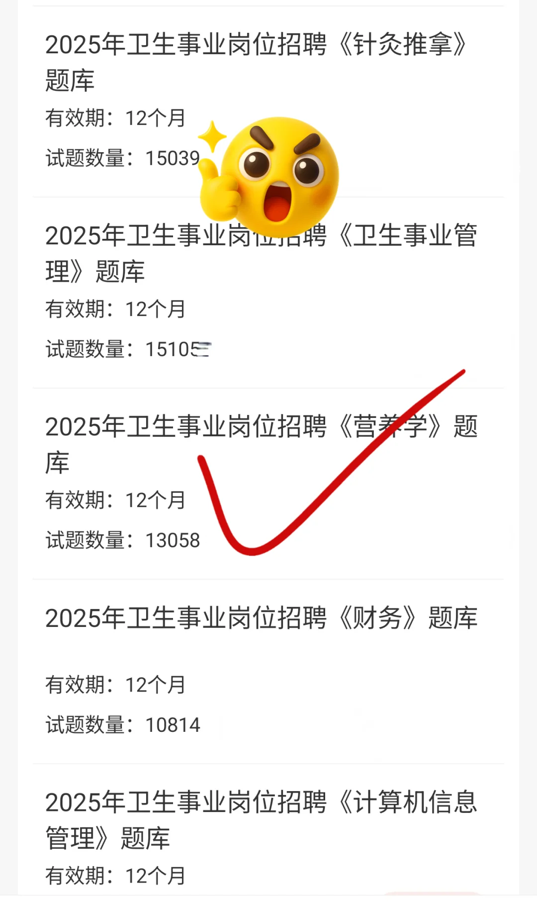 提醒参加山东省医院(菏泽市立医院)招聘的人