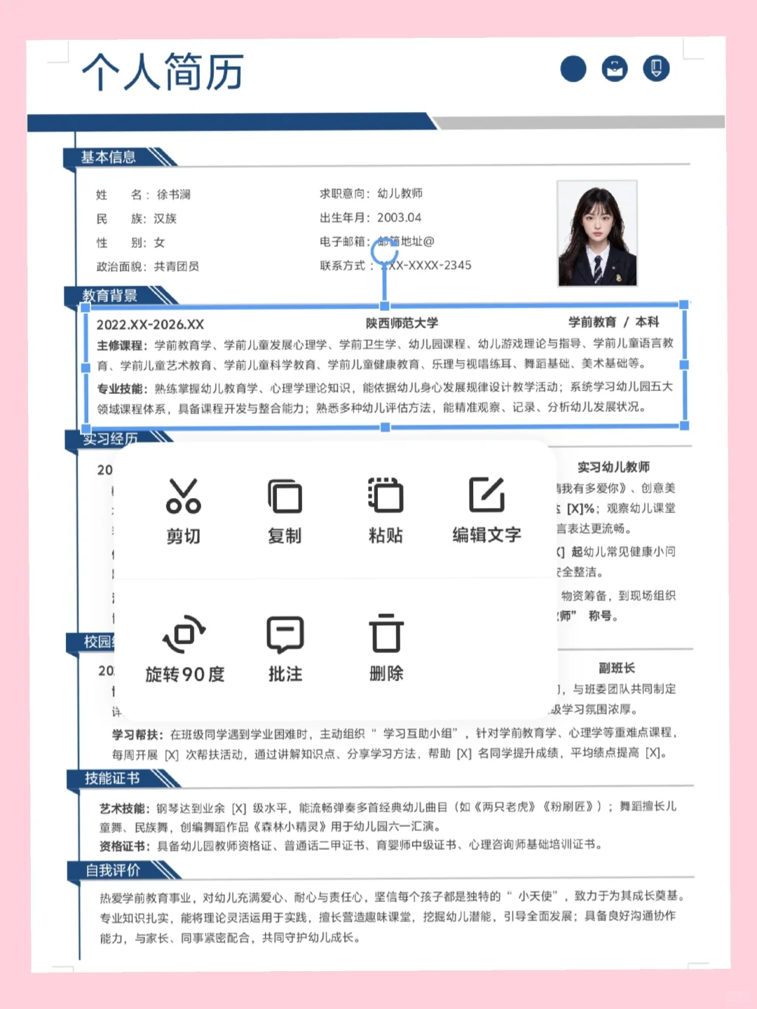 免废分享简历模板,word文档,可自取