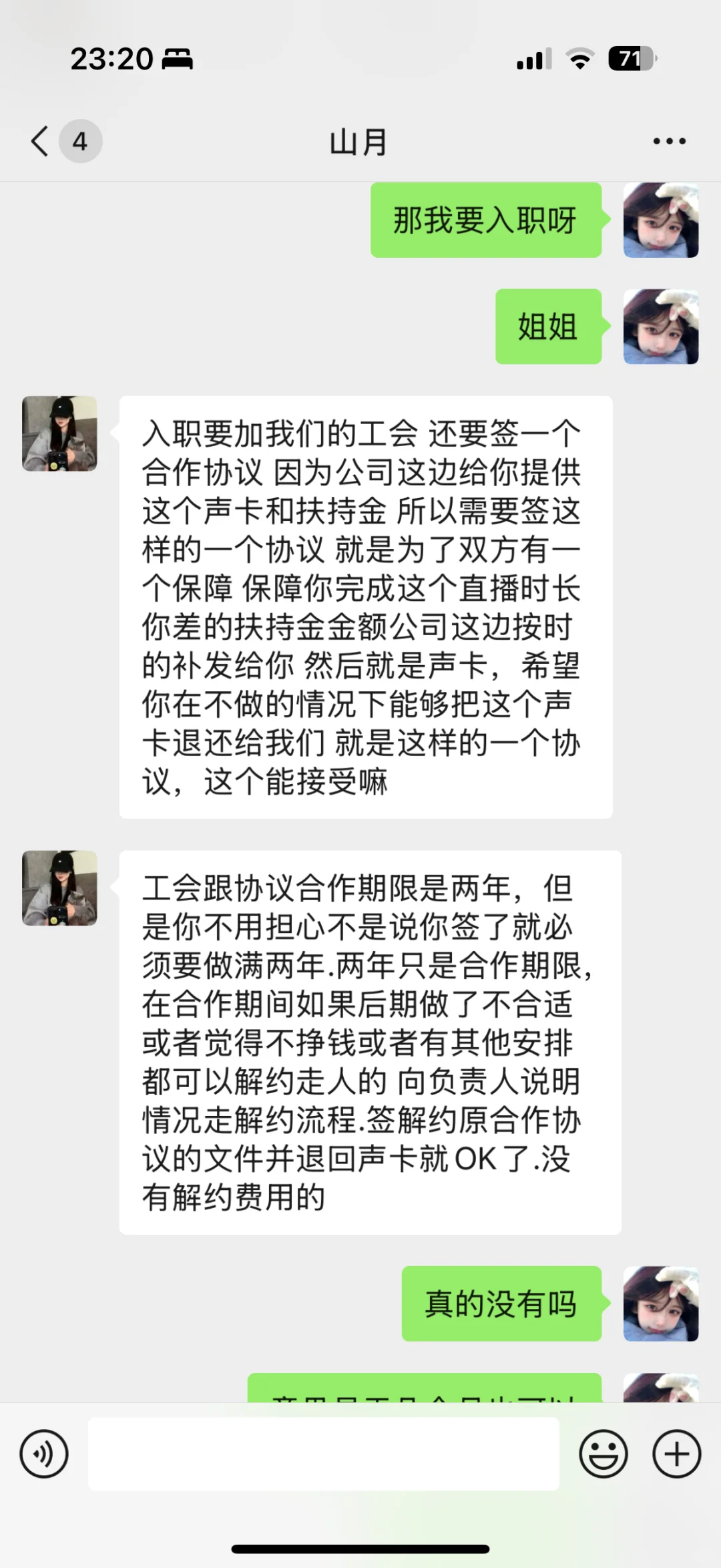 语音主播到底怎么做