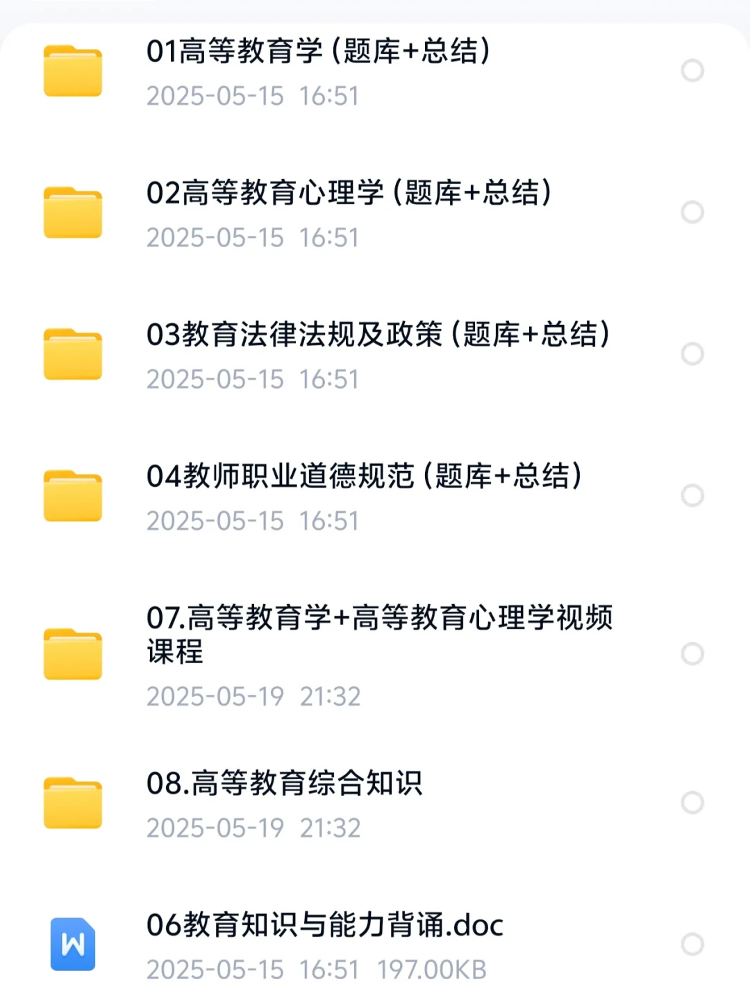 郑州大学辅导员招聘 真题+资料