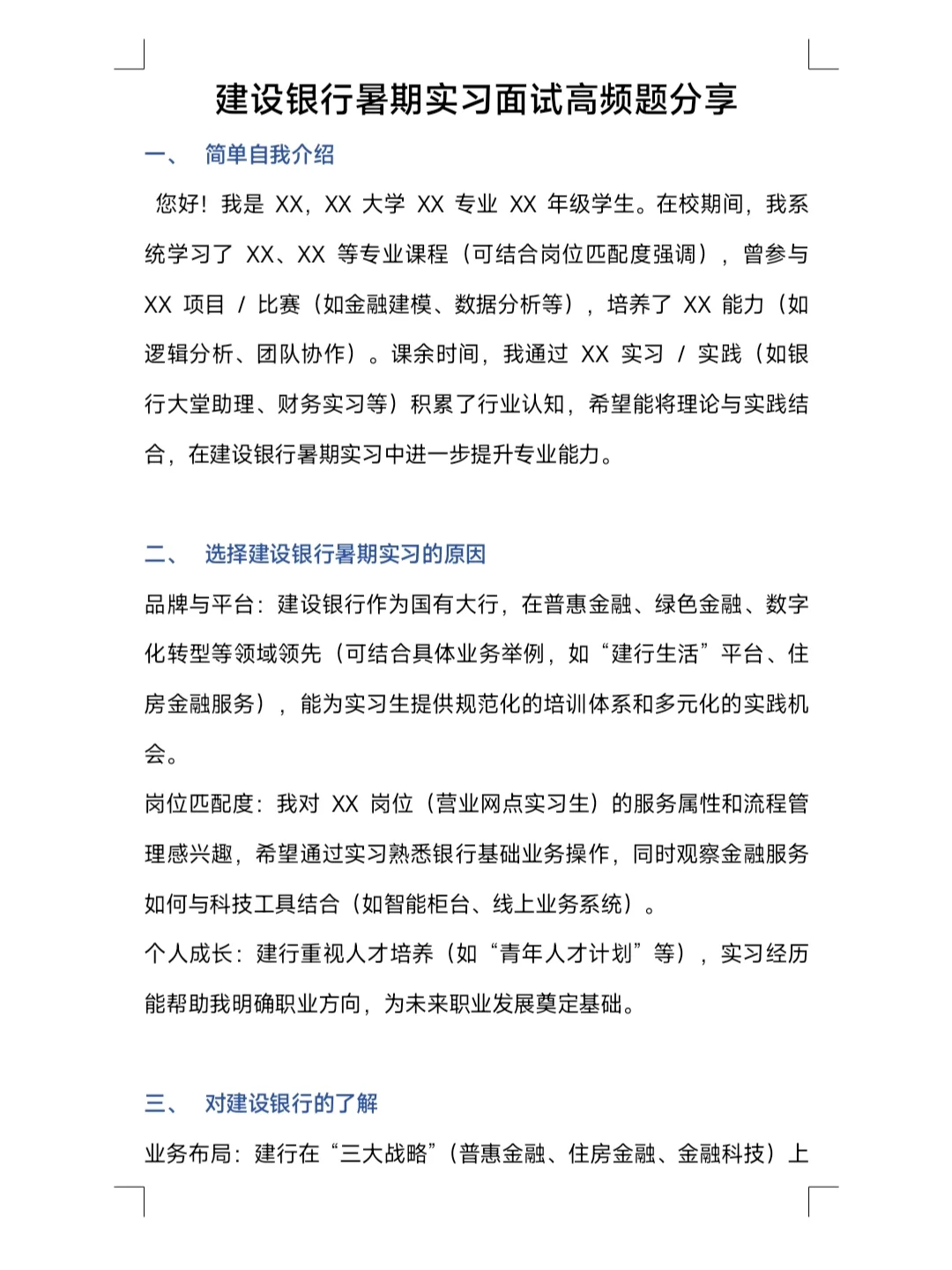 刚刚！建设银行暑期实习面试通知发放中！