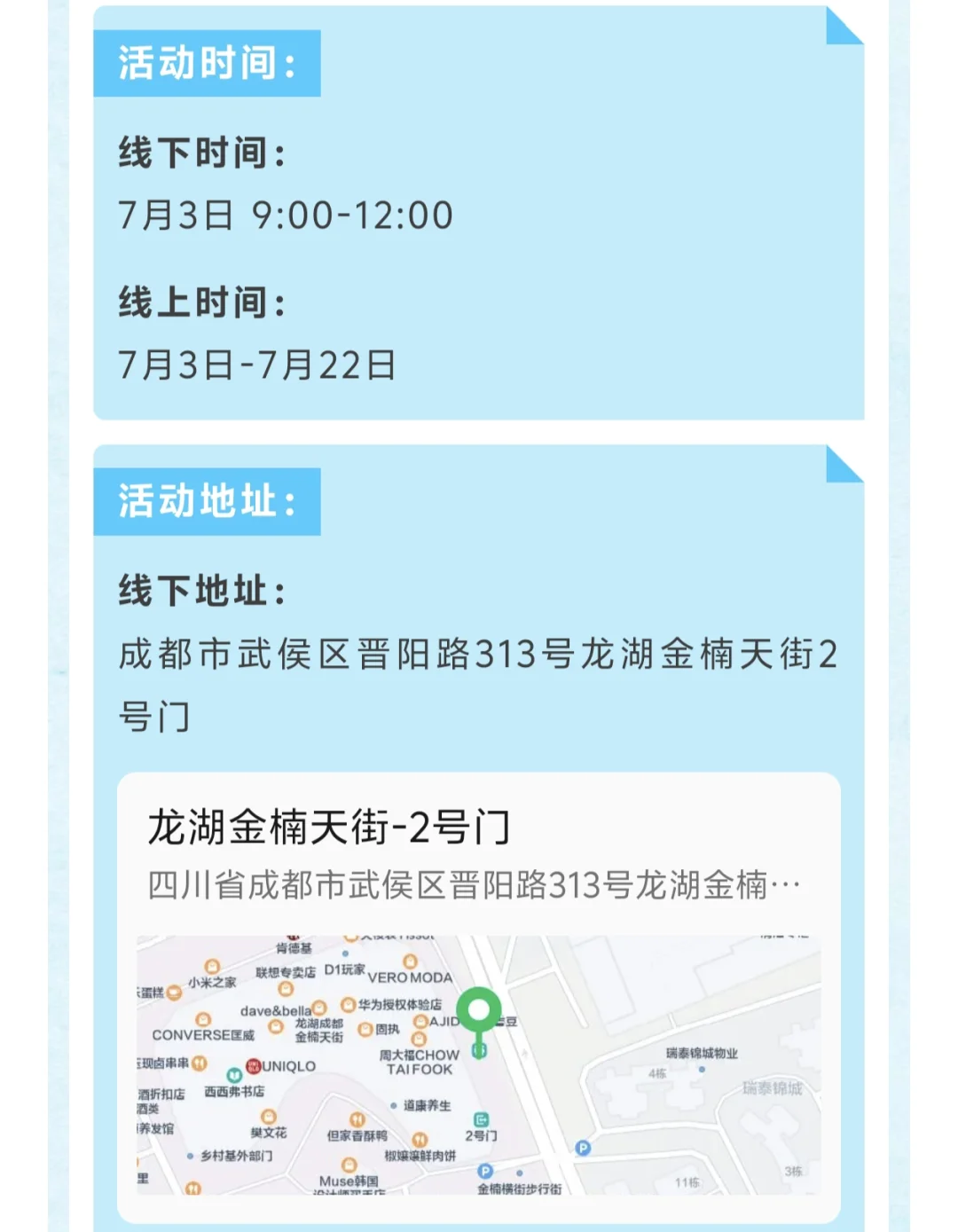 武侯区7月3号招聘会