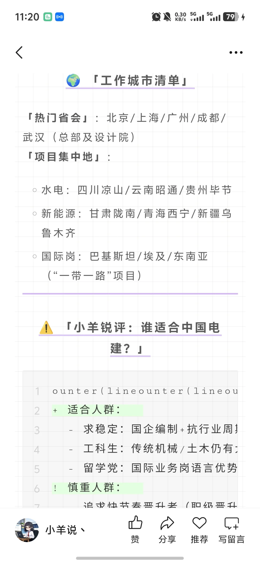 中国电建2025招聘3.2万人，超全指南