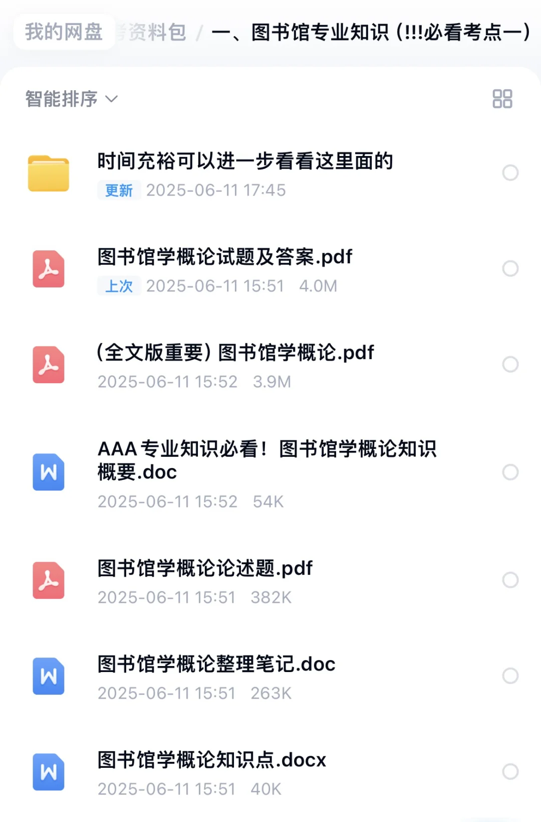 超齐全‼️2025年南海图书馆招聘笔试备考资料