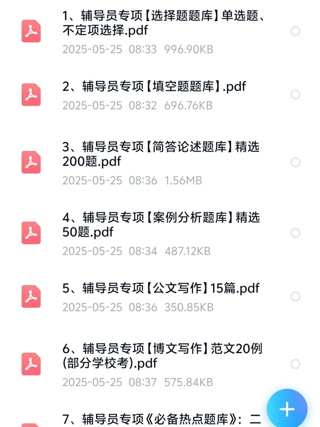 郑州大学辅导员招聘 真题+资料