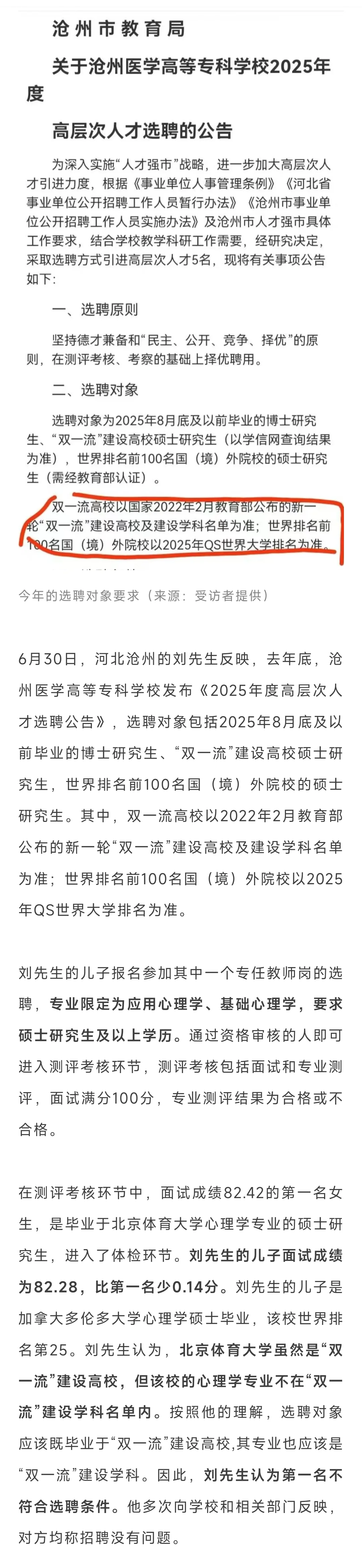 第二名举报第一名不符合“双一流”条件