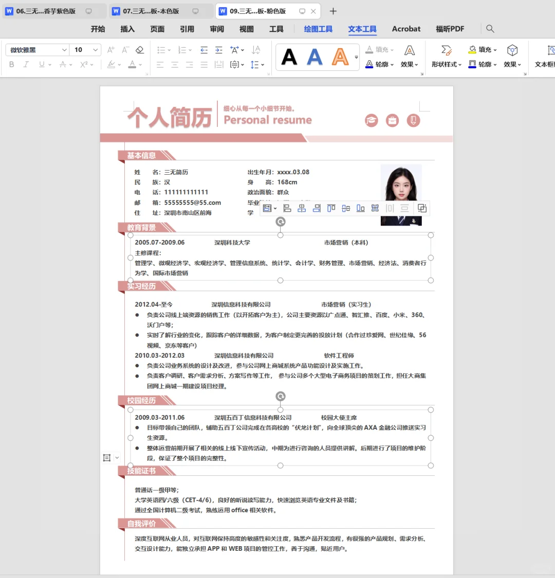 找了一晚上，终于找到喜欢的简历模板了～
