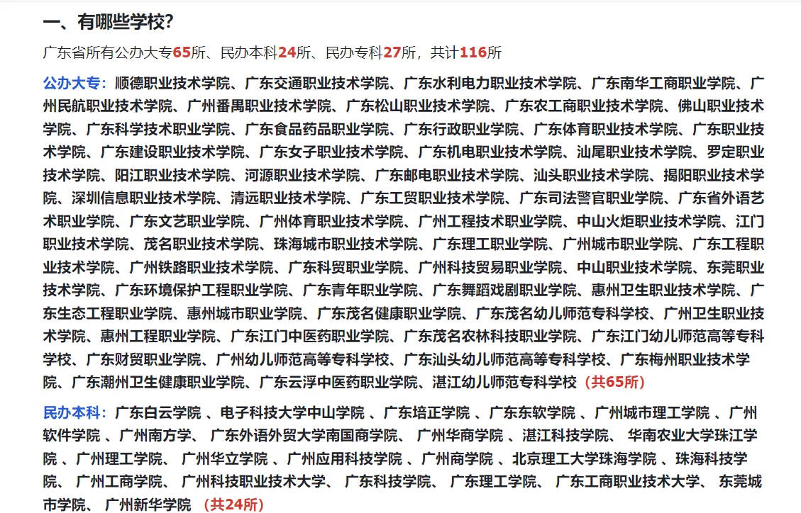 (本硕博进高校)2025广东省116所薪资待遇