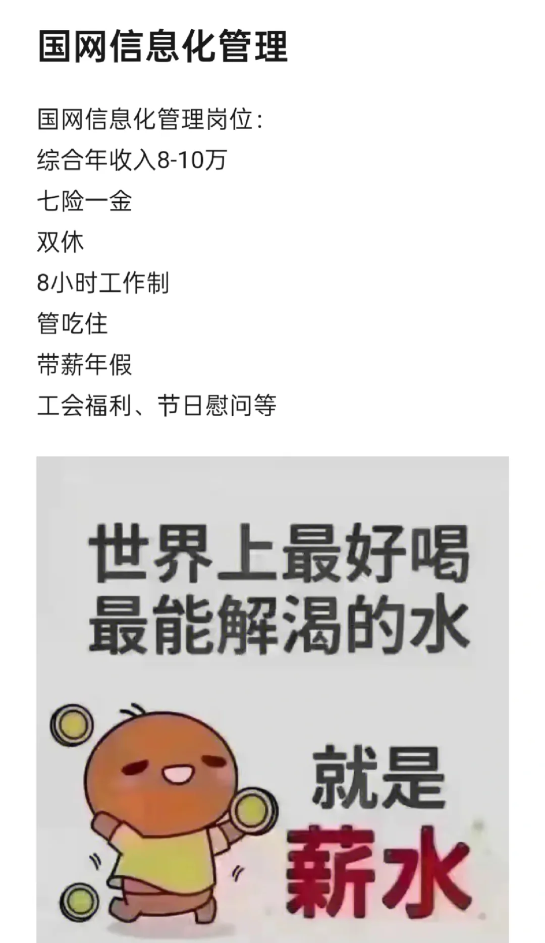 这么好的工作，来一波？！???