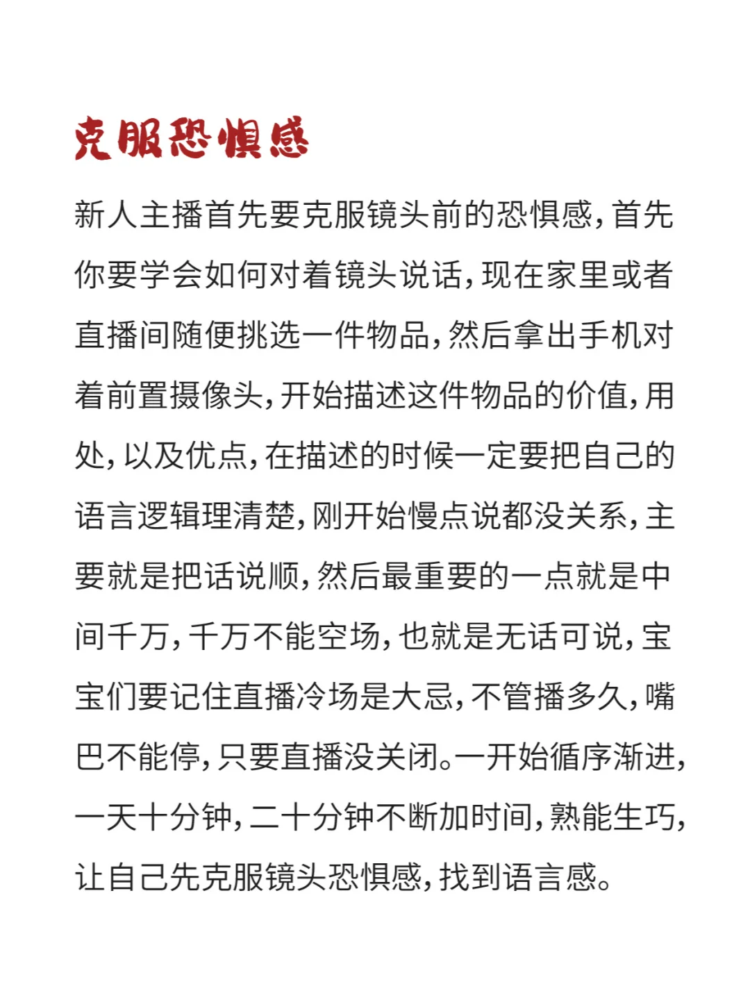 8年资深主播方法论：新人主播如何快速上手