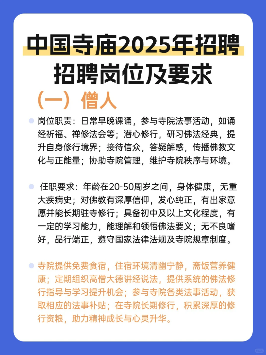 尼姑庵2025年招聘 开启啦！