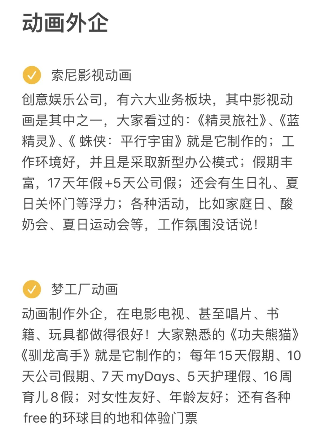 艺术生可以大胆投的——动画外企