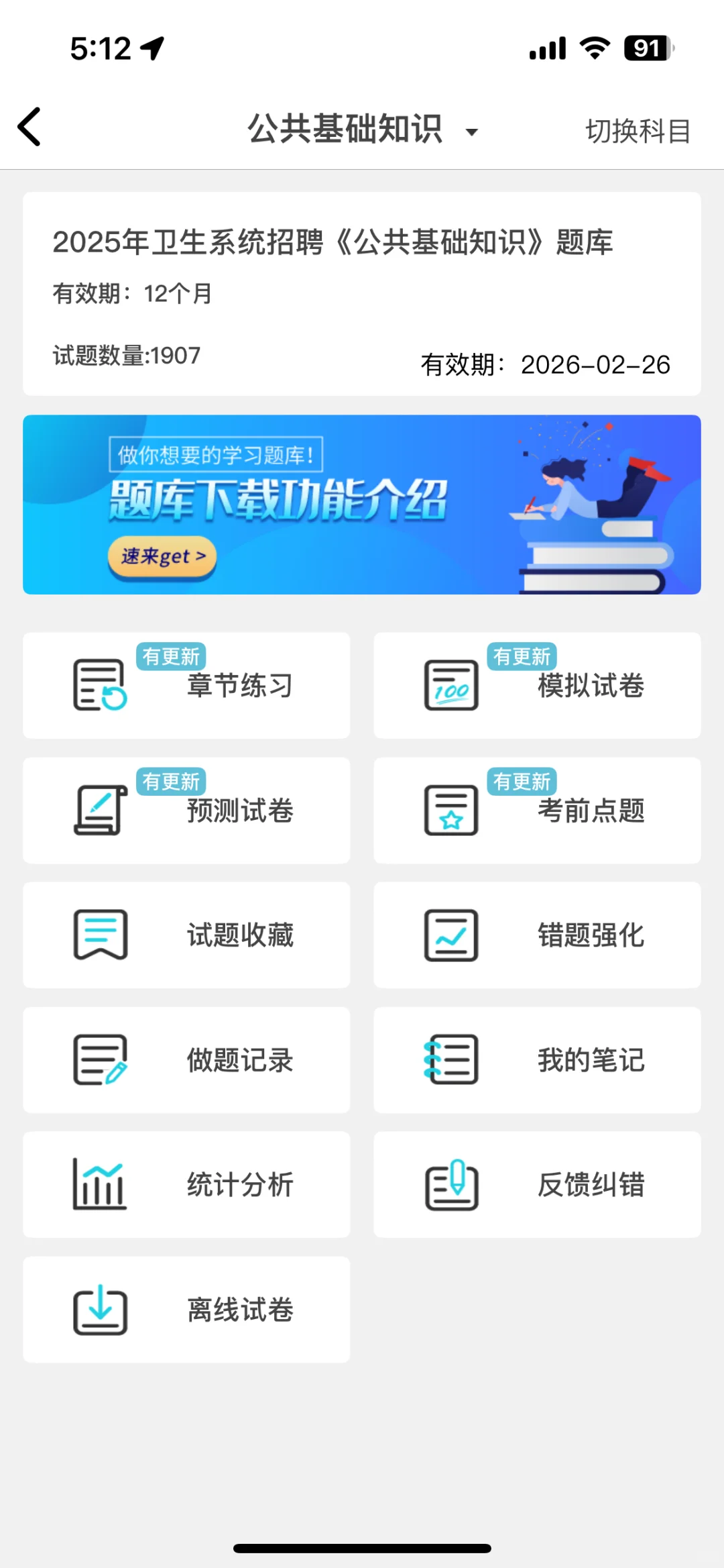 提醒参加山东省医院(菏泽市立医院)招聘的人