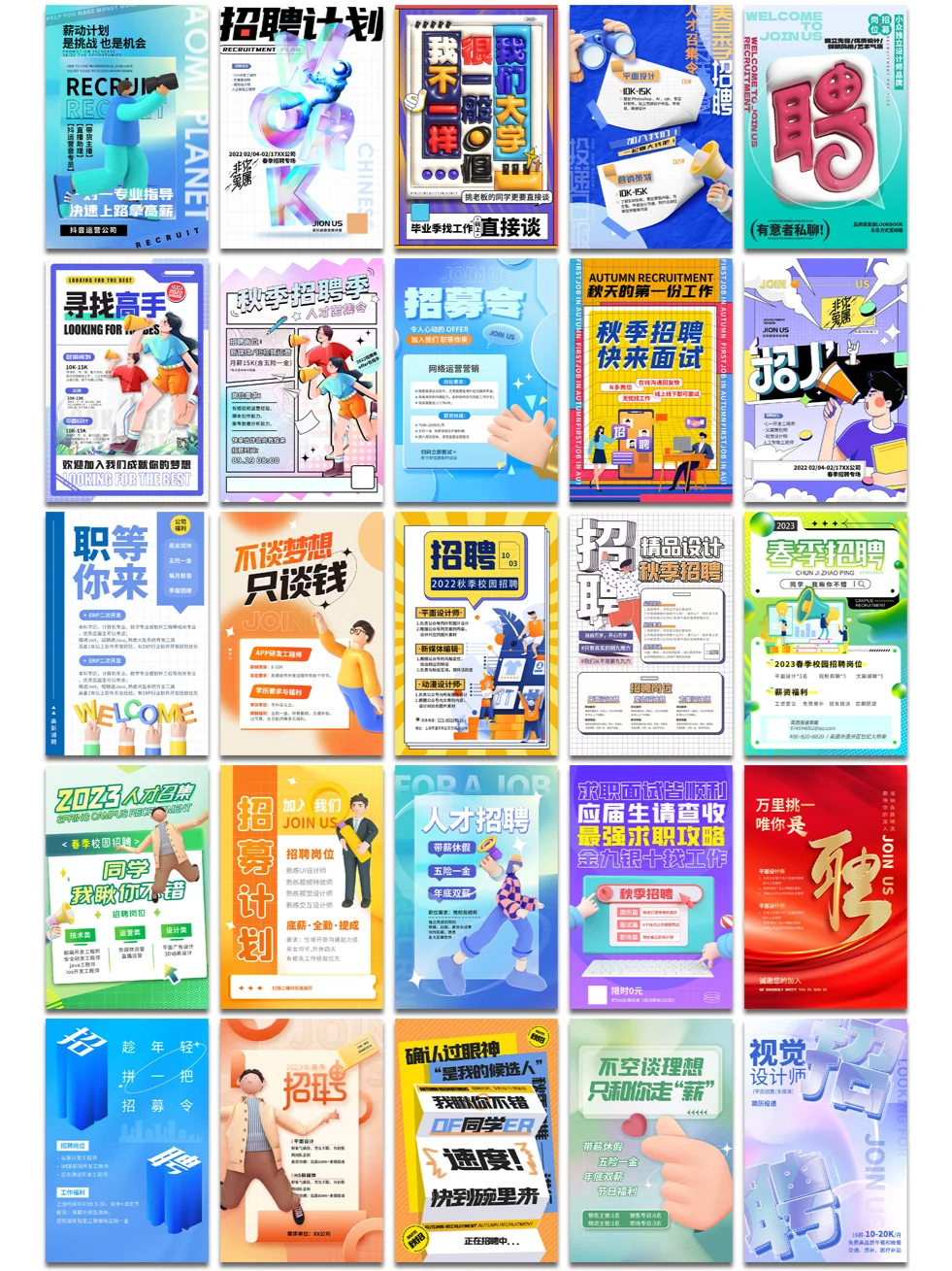 让招人设计展现企业的魅力!招聘海报模板