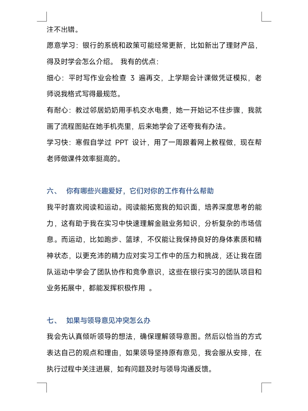 刚刚！建设银行暑期实习面试通知发放中！