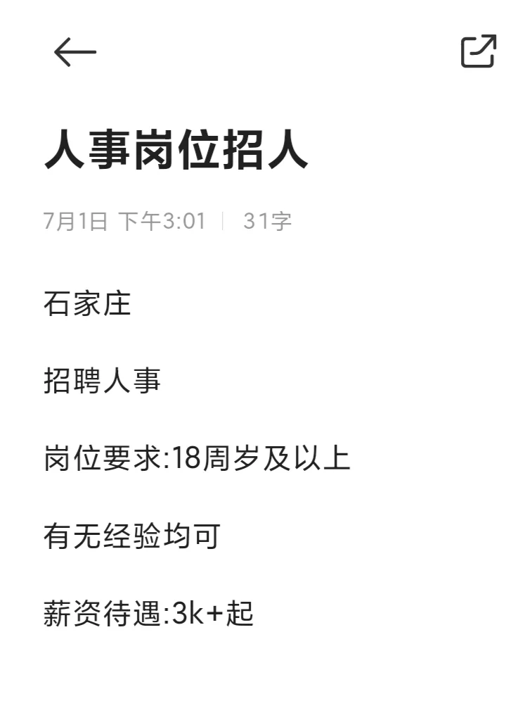 石家庄工作招聘推荐