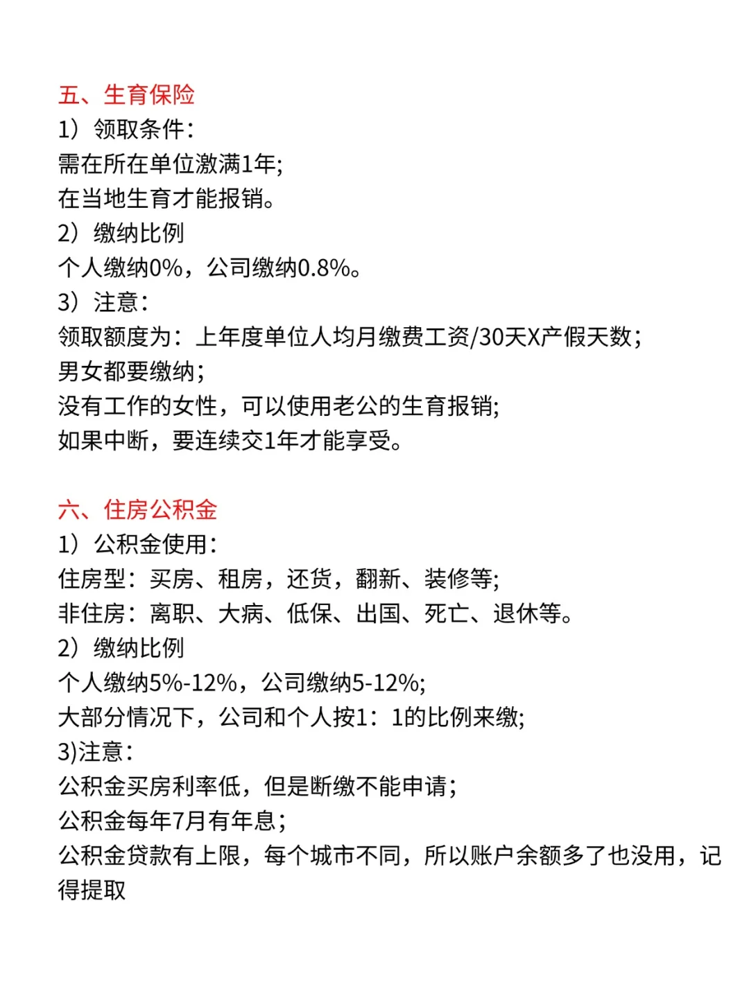 五险一金,终于有人讲清楚了!