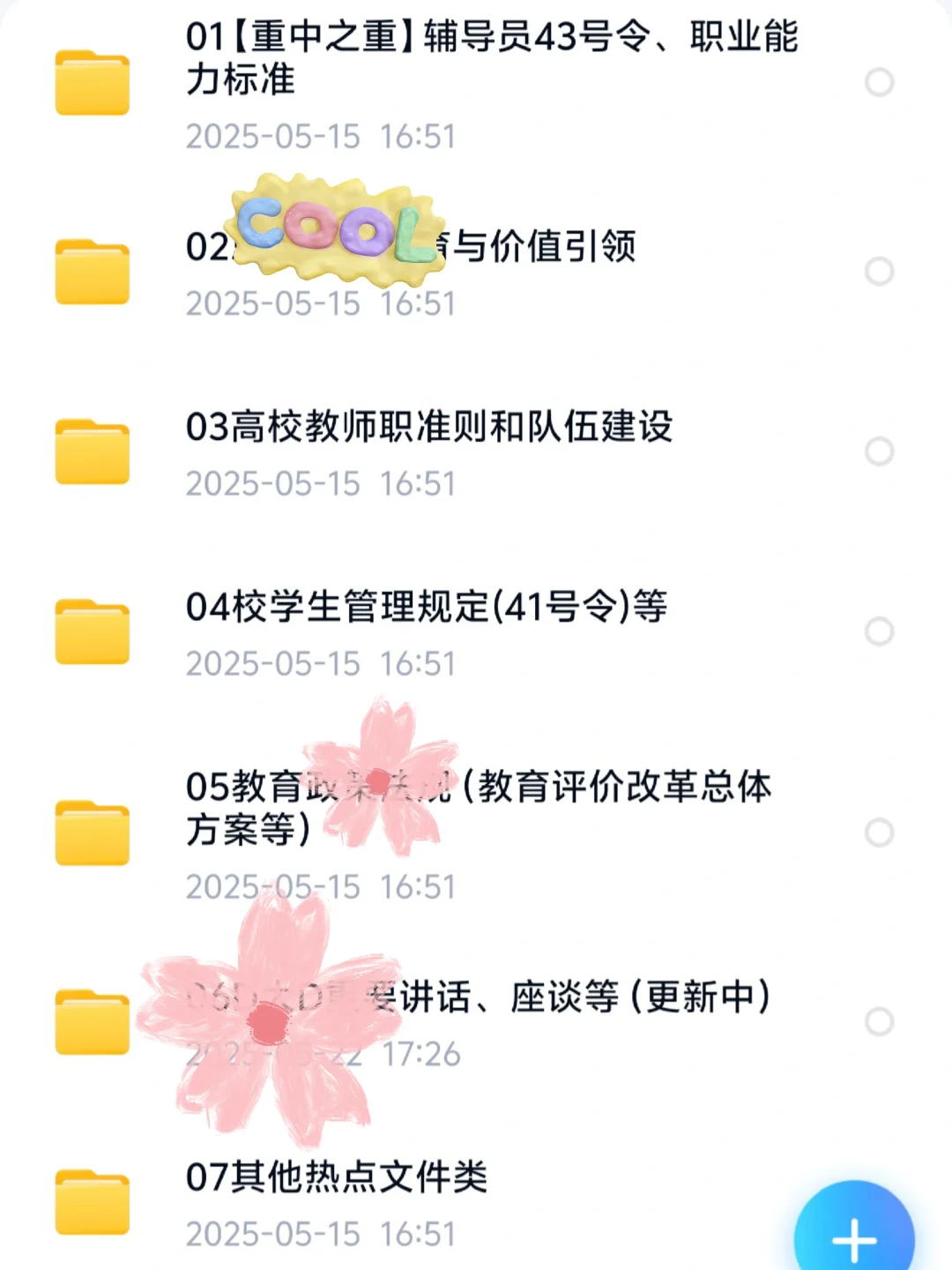 郑州大学辅导员招聘 真题+资料