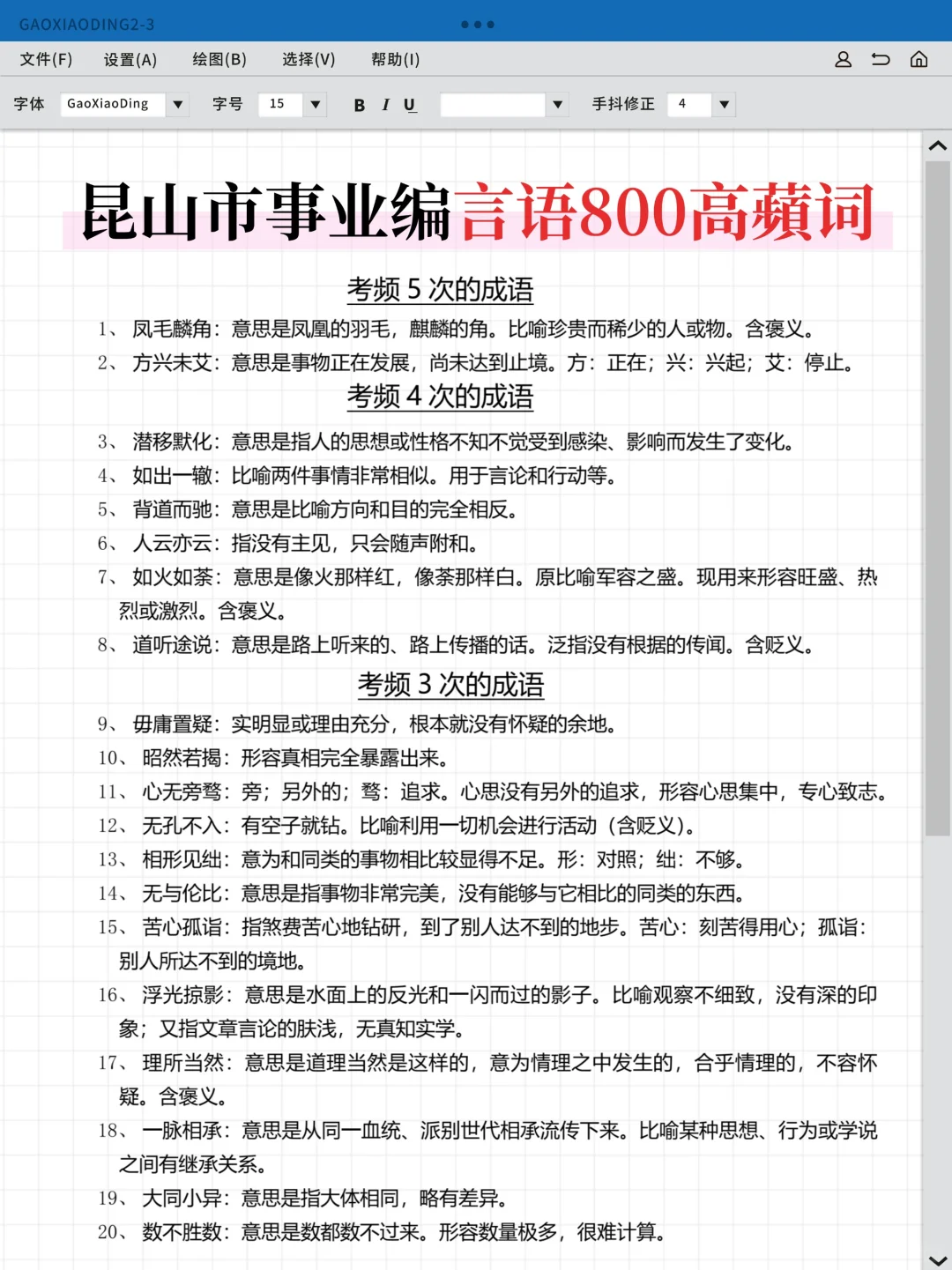 给大家普及一下江苏昆山市事业编的强度