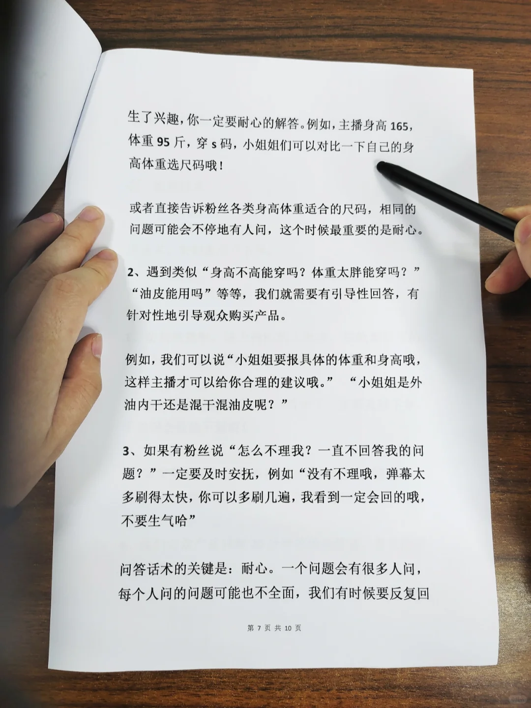 直播话术大全新手学习资料