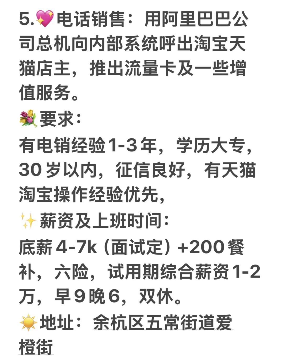 7月杭州最新招聘岗位！