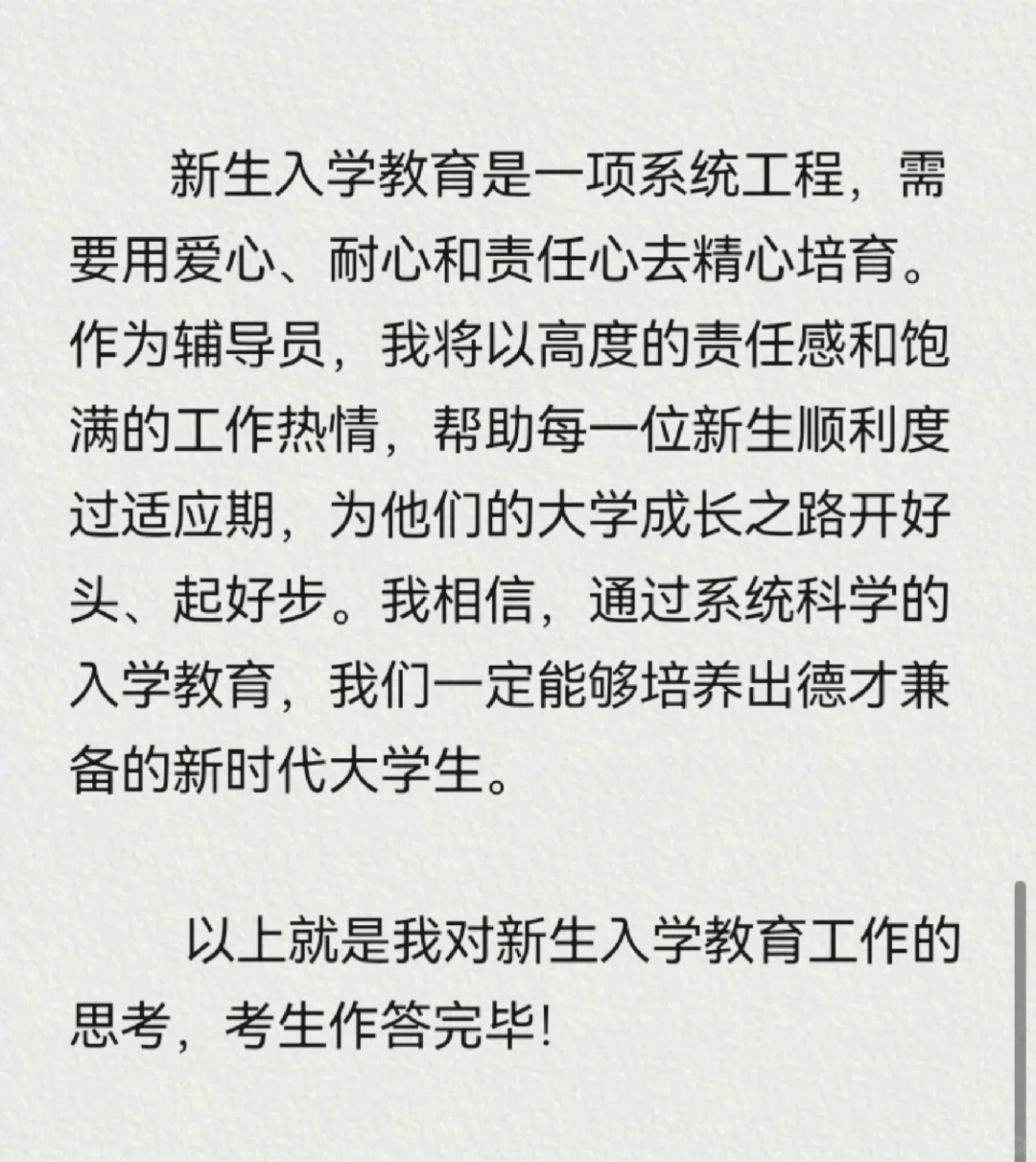 辅导员面试——新生入学教育