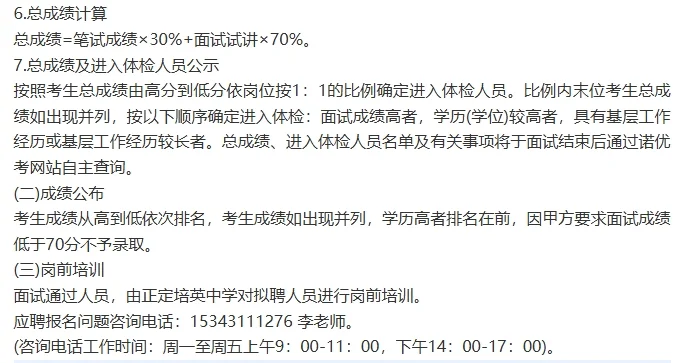 石家庄市正定一中学公开招聘50人公告