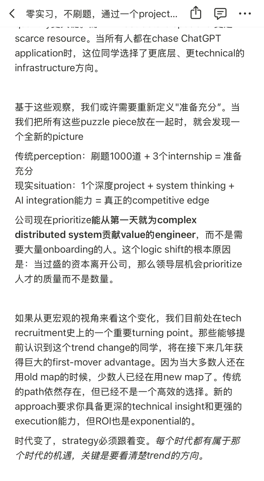 零实习，不刷题，通过一个project进入?