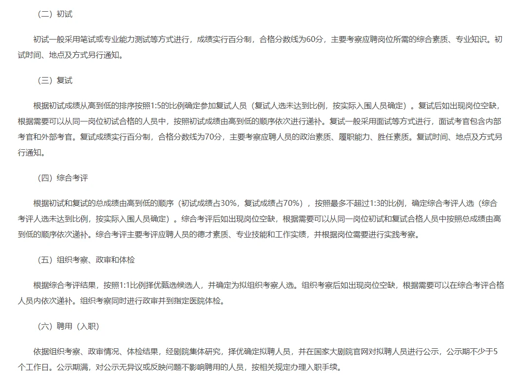 40周岁以下 国家大剧院招聘17人 非京可报！