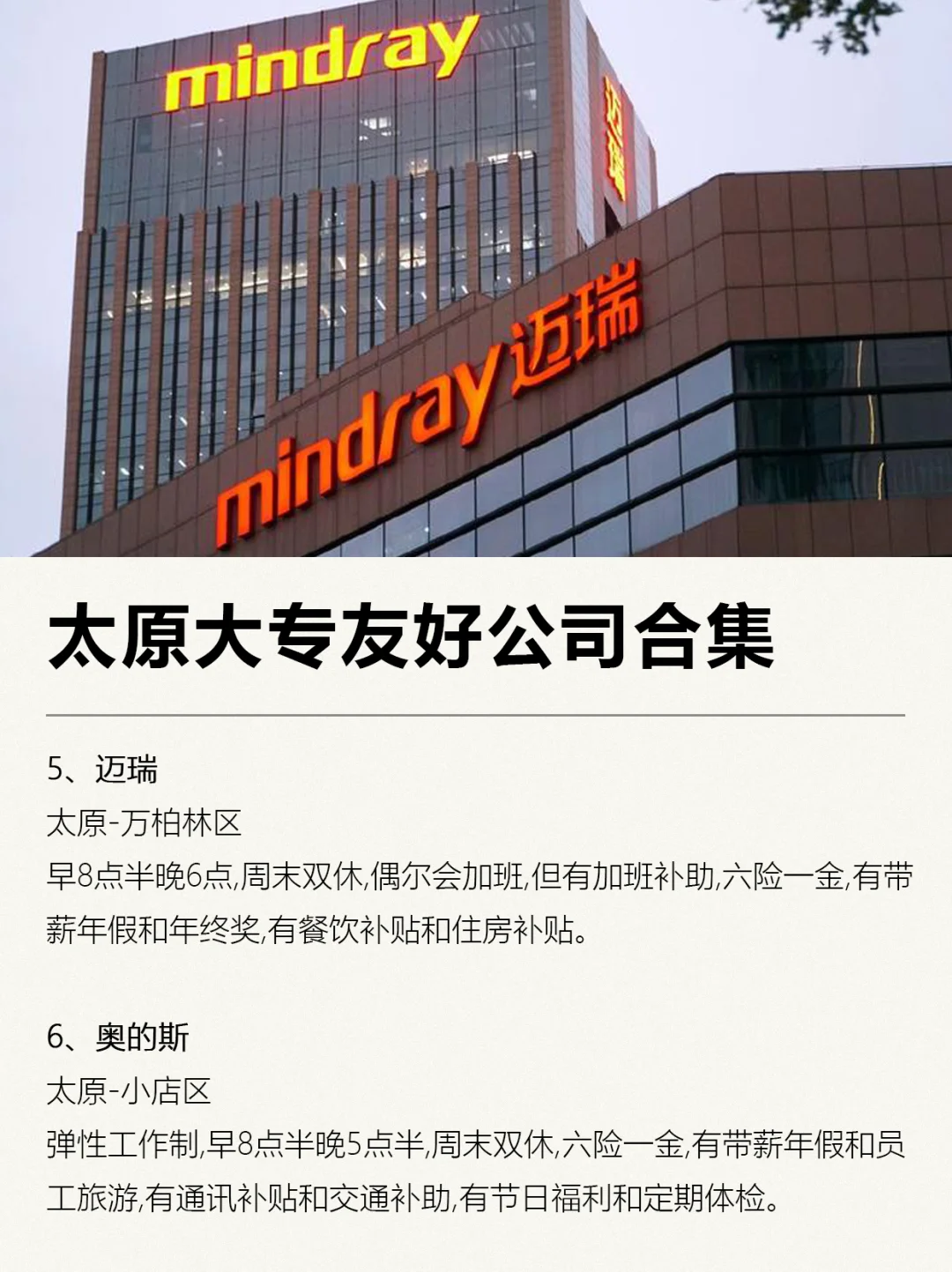 太原大专生友好公司合集!